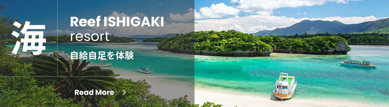 海 | 自給自足を体験 | Reef ISHIGAKI resort